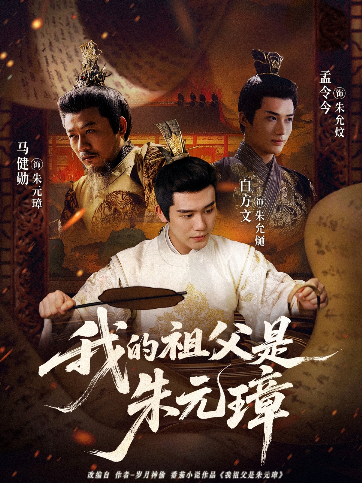 我的祖父是朱元璋封面图