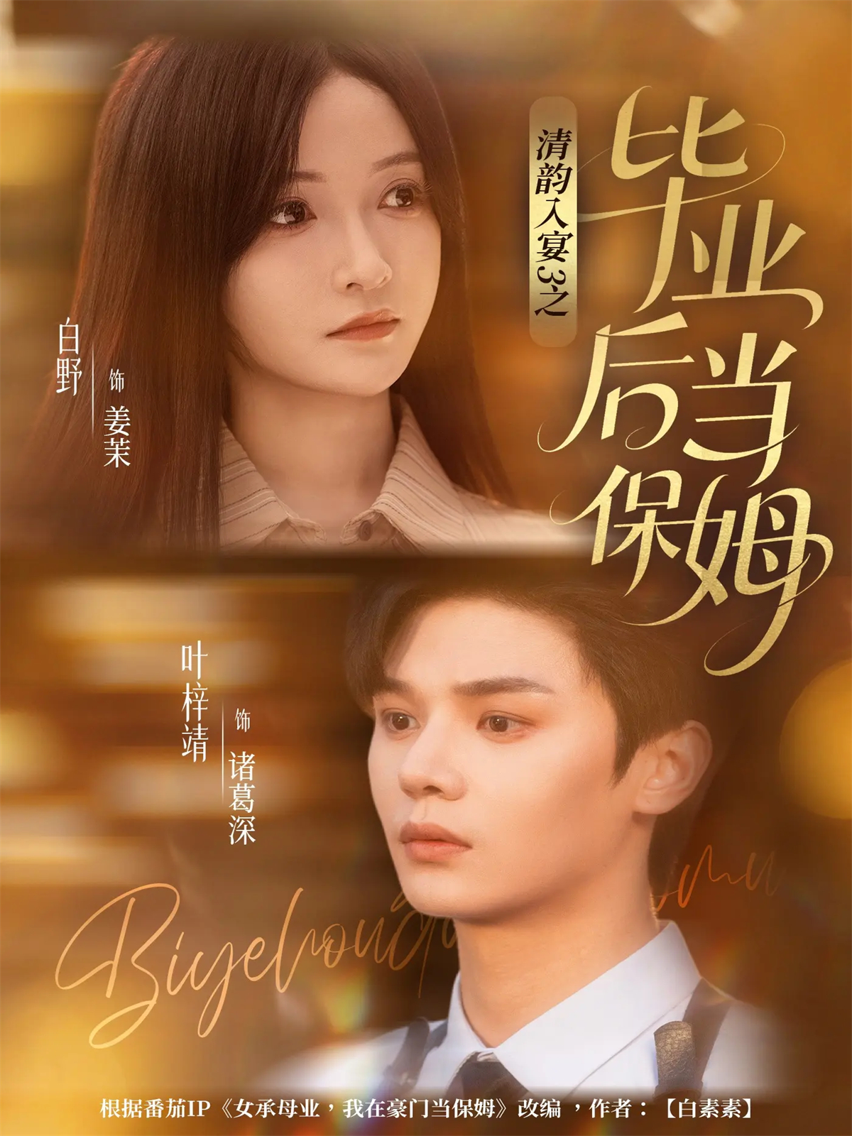 清韵入宴3之毕业后当保姆封面图