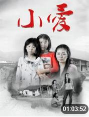 小爱封面图
