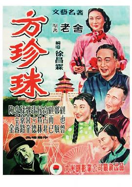 方珍珠封面图