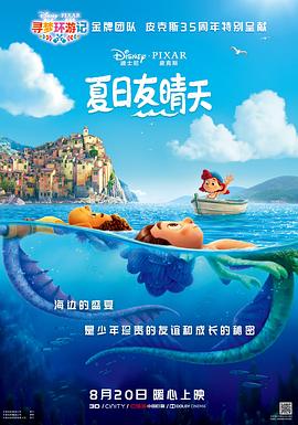 夏日友晴天（国语版）封面图