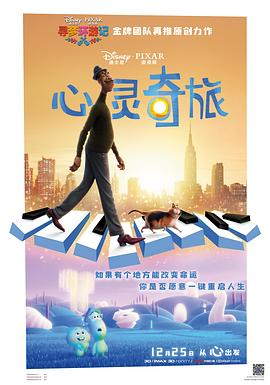 心灵奇旅（国语版）封面图