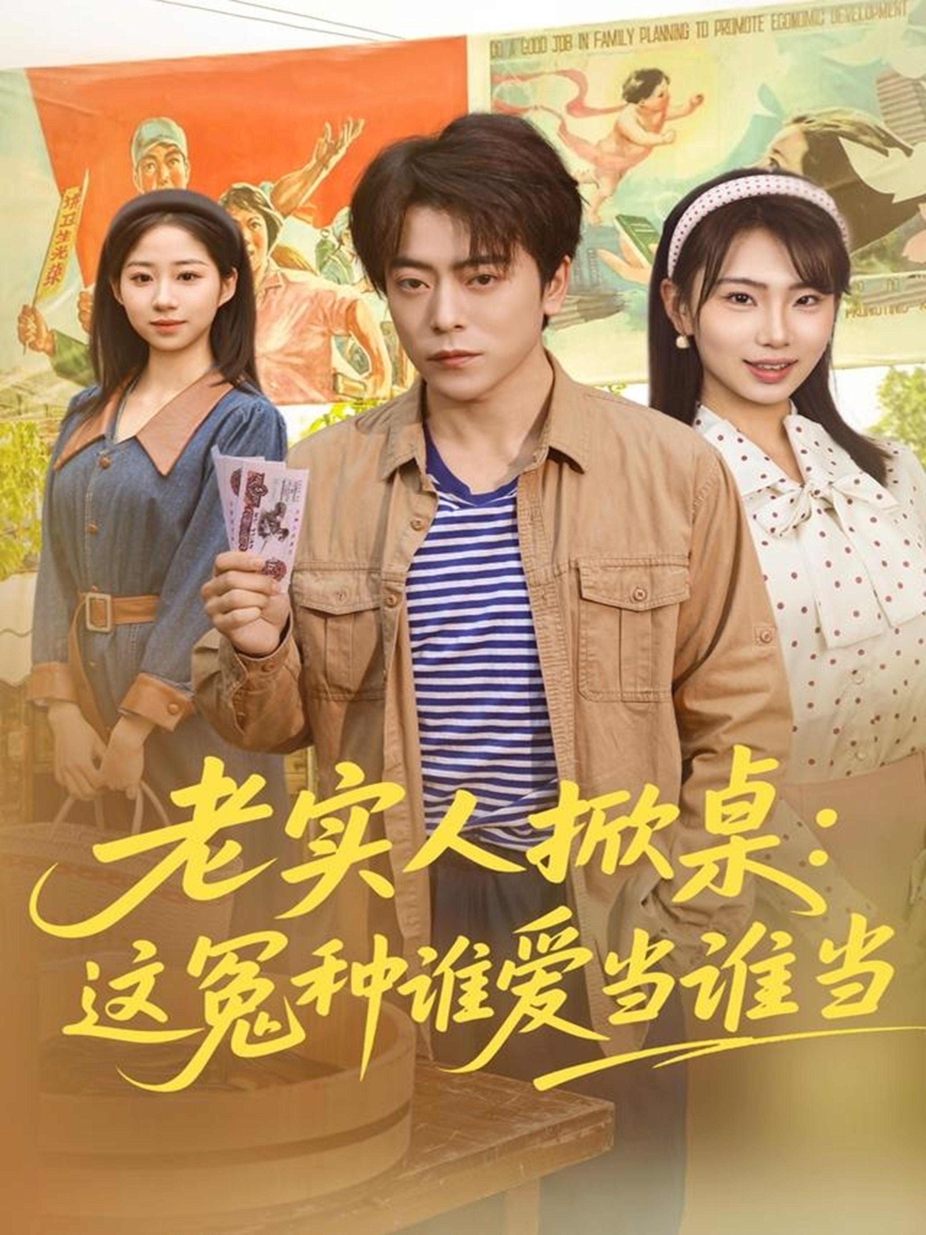 老实人掀桌：这冤种谁爱当谁当封面图