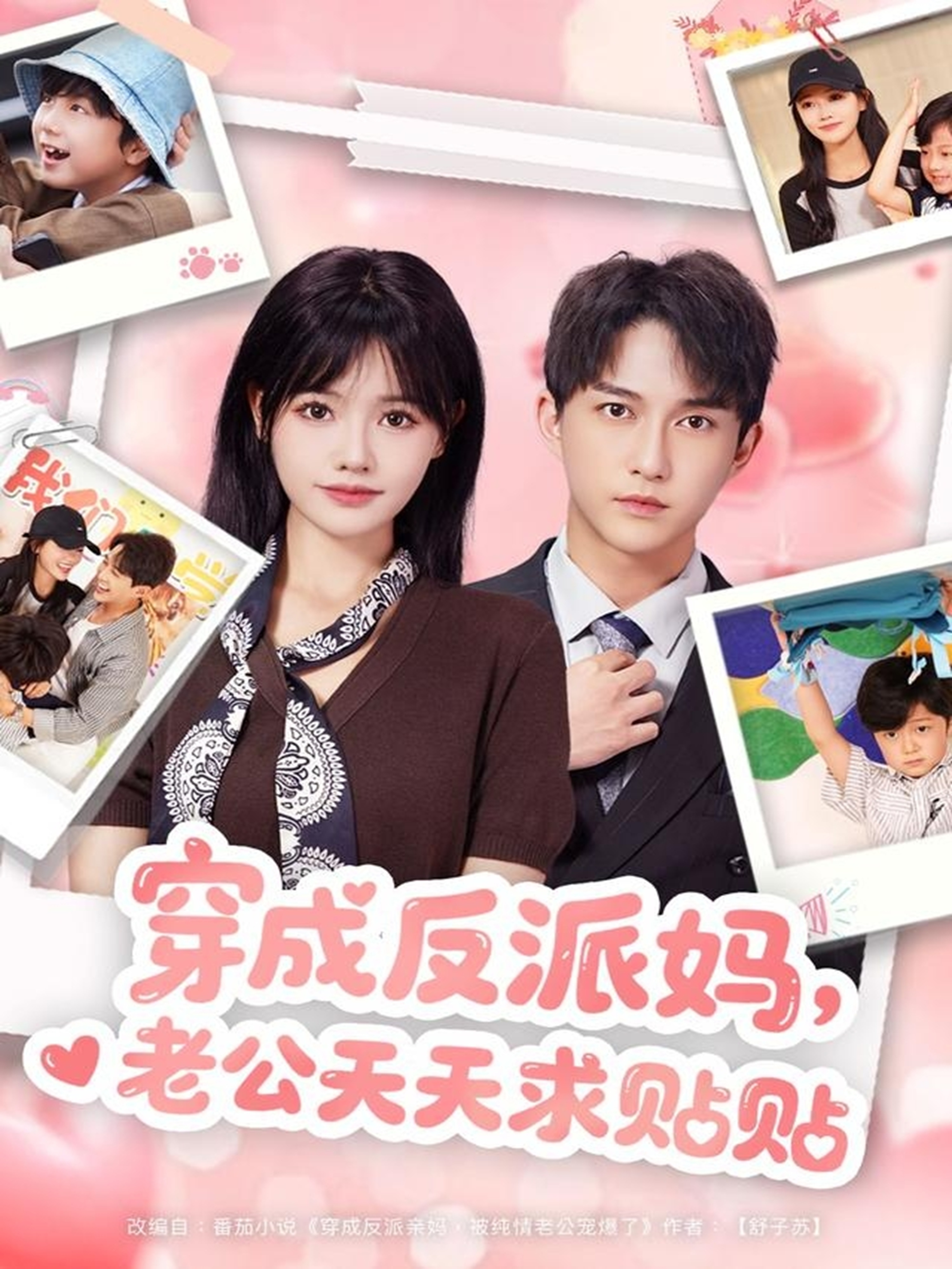 穿成反派妈，老公天天求贴贴封面图