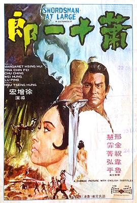 萧十一郎封面图