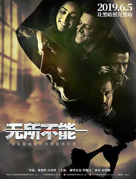无所不能（国语版）封面图