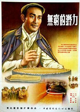 无穷的潜力封面图