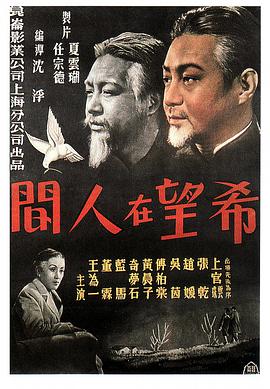 希望在人间封面图