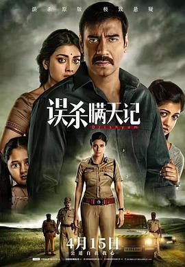 误杀瞒天记（国语版）封面图