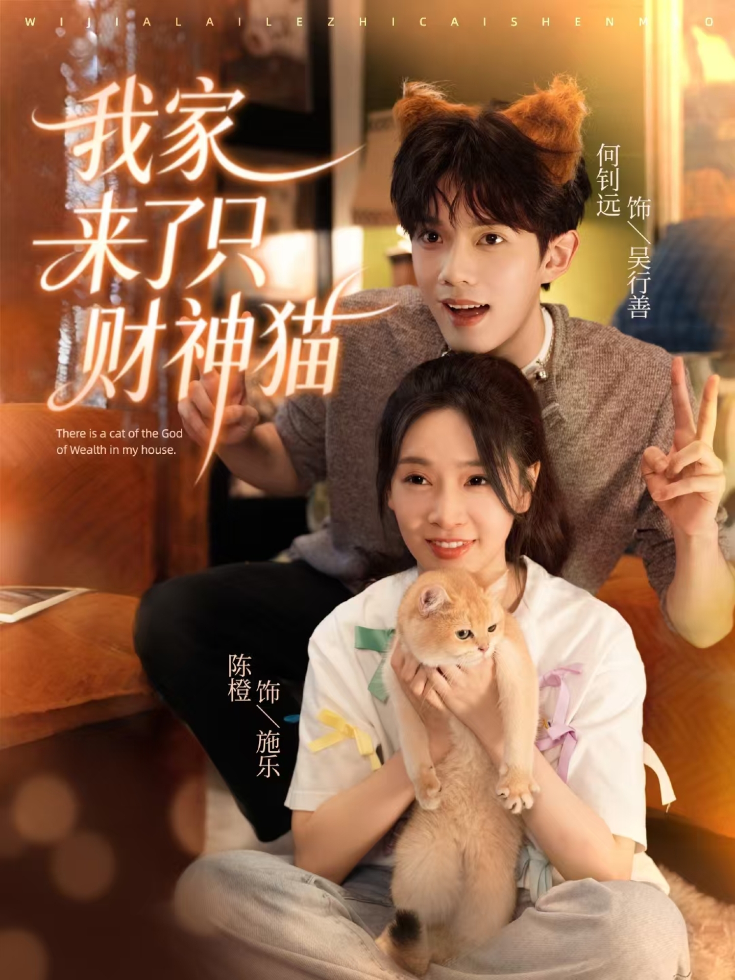 我家来了只财神猫封面图