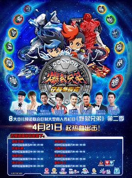 爆裂兄弟2封面图