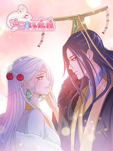 妲己不是坏狐狸 动漫画 第二季封面图