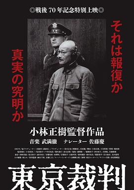东京审判封面图