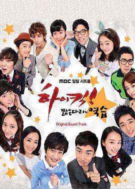 High Kick 短腿的反击国语封面图
