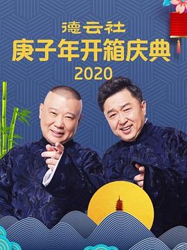 头牌姑娘 郭德纲 于谦封面图