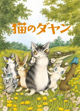 达洋猫封面图