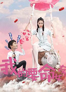 我的要命女友封面图