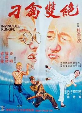 刁禽双绝封面图
