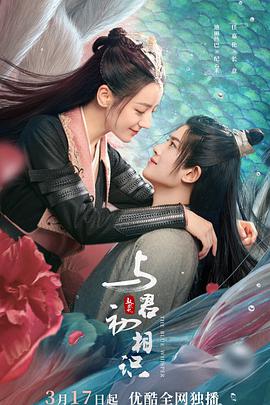 与君初相识·恰似故人归封面图