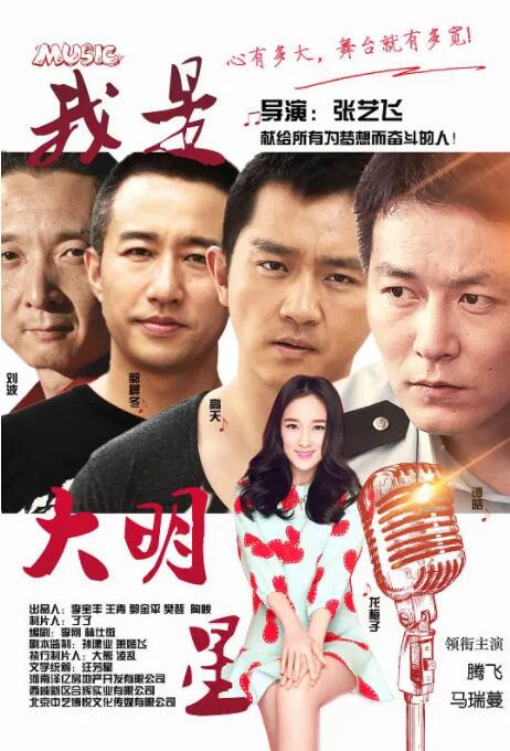 我是大明星封面图