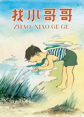 找小哥哥封面图