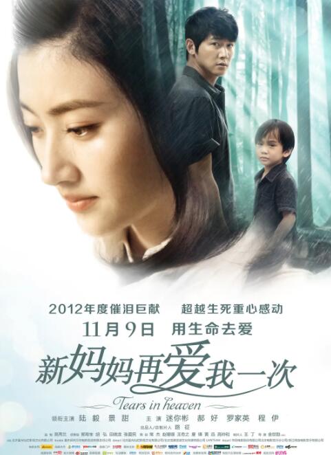 新妈妈再爱我一次封面图