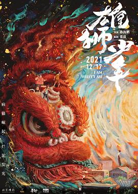 雄狮少年（粤语版）封面图