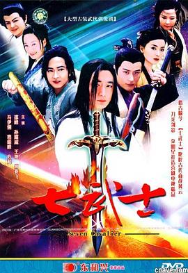 七武士封面图