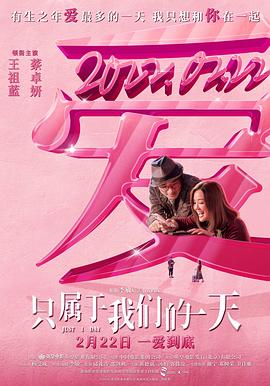 只属于我们的一天（国语版）封面图
