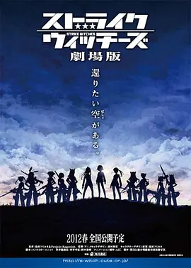 强袭魔女剧场版封面图