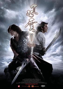 风云Ⅱ（国语版）封面图
