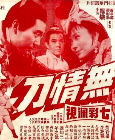 无情刀封面图