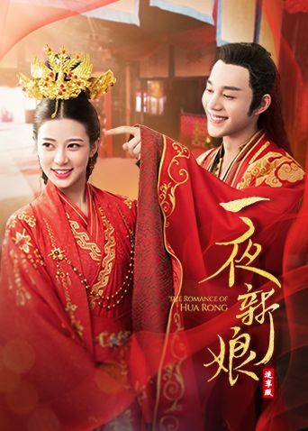 一夜新娘（速享版）封面图