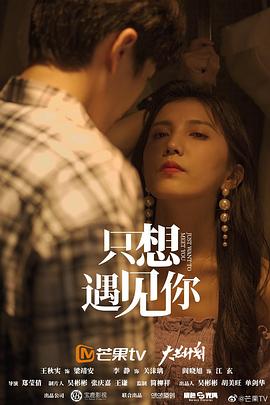 只想遇见你封面图