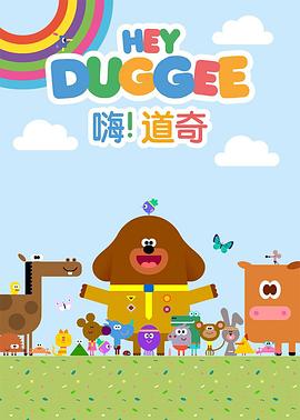 嗨！道奇 第三季封面图