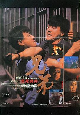 兄弟1986封面图