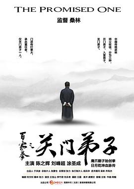百家拳之关门弟子封面图