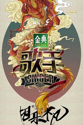 歌手2017封面图
