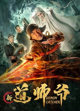 新道师爷封面图