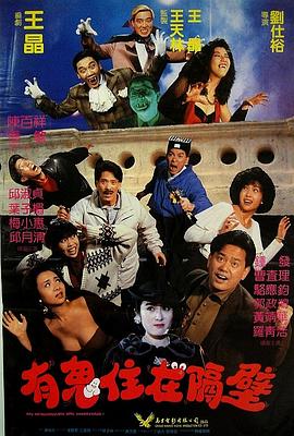 有鬼住在隔壁封面图