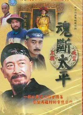 魂断太平封面图