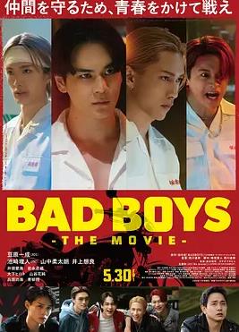 坏男孩封面图