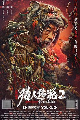 兴安岭猎人2轮回森林封面图