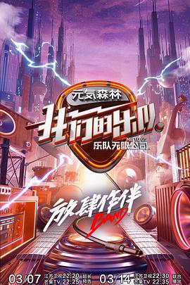 我们的乐队封面图