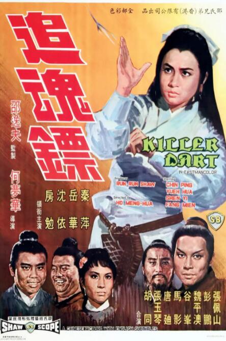 追魂镖封面图