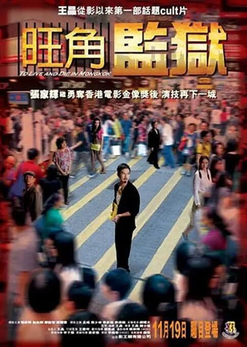 旺角监狱封面图