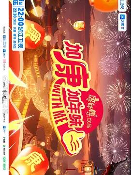 加康加年味第四季封面图