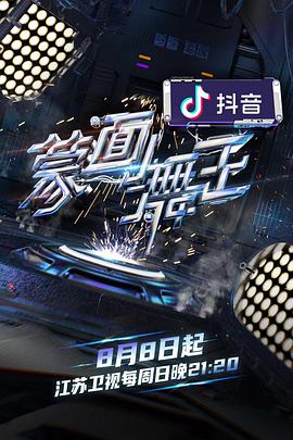 蒙面舞王2封面图