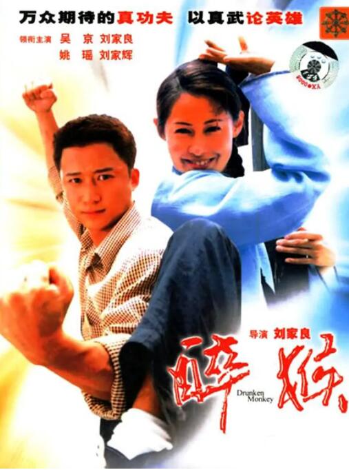 醉马骝封面图