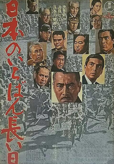 日本最长的一天封面图